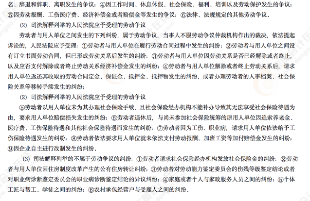 2022年初級會計(jì)《經(jīng)濟(jì)法基礎(chǔ)》第五場考后點(diǎn)評考點(diǎn)