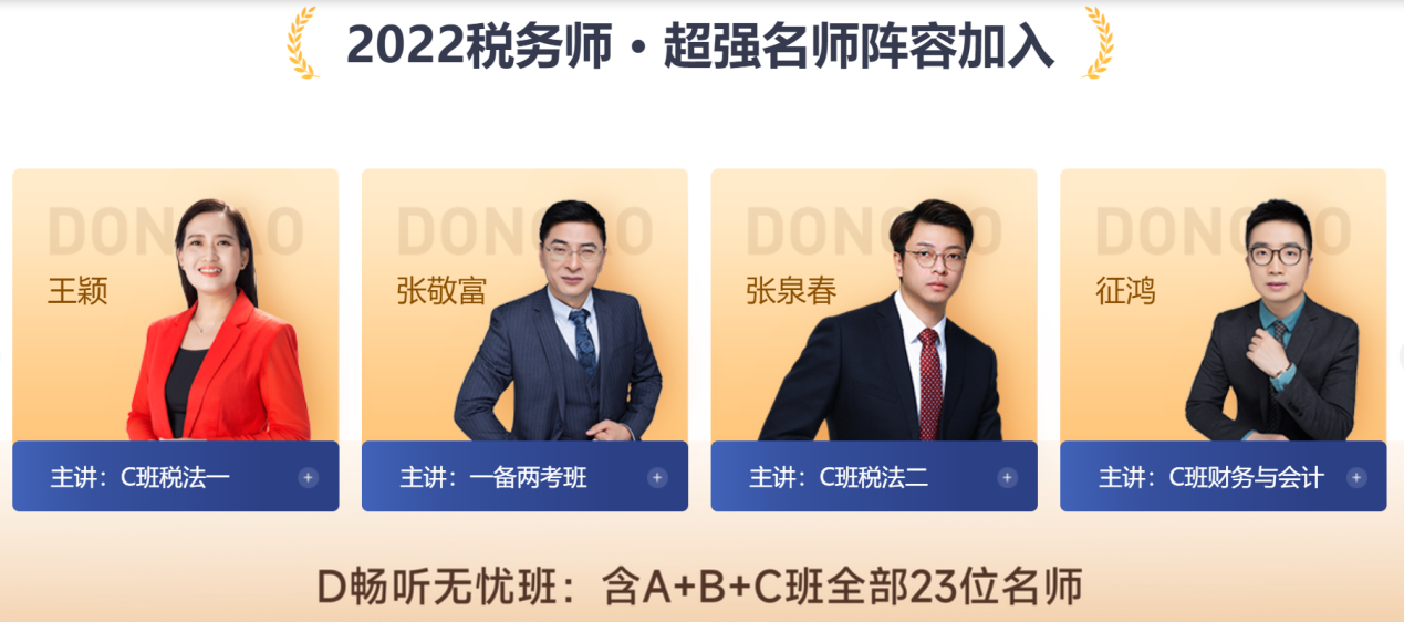 2022稅務師好課開講，立即學習！