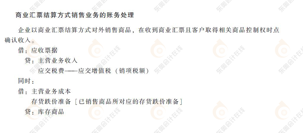 商業匯票結算方式銷售業務的賬務處理