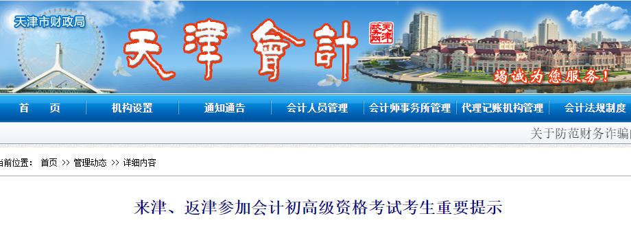 天津關于來津、返津參加初級會計考試考生的重要提示