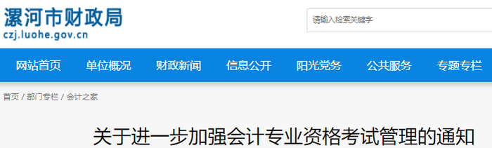 河南漯河市2022年初級會計考試相關通知