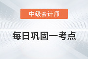 資產組的認定_2022年中級會計實務每日鞏固一考點