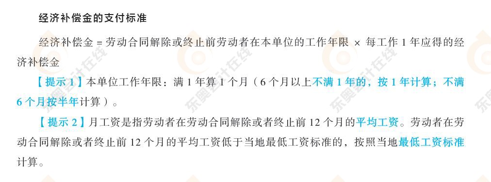 勞動合同與社會保險法律制度知識要點6