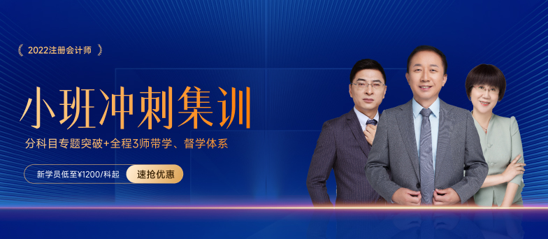 東奧CPA小班沖刺集訓課程