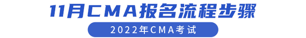 11月CMA報名注冊、預約流程步驟