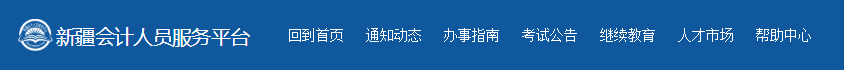 新疆2022年初級會計職稱考試報名人數公布