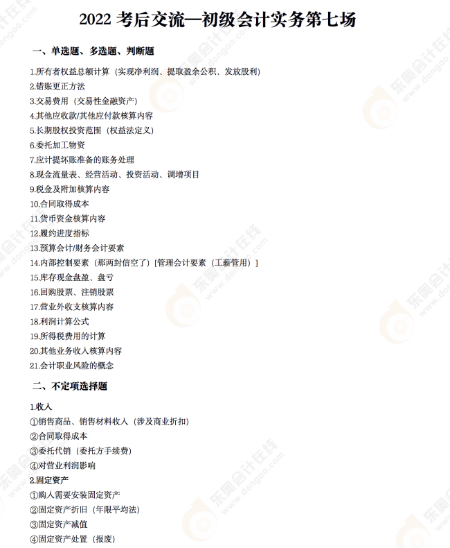 2022年《初級會計實務》考后點評第七場
