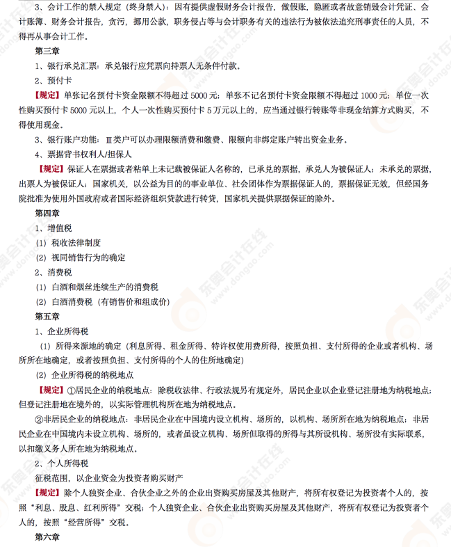 2022年初級(jí)會(huì)計(jì)《經(jīng)濟(jì)法基礎(chǔ)》考后點(diǎn)評(píng)第七場(chǎng)考點(diǎn)