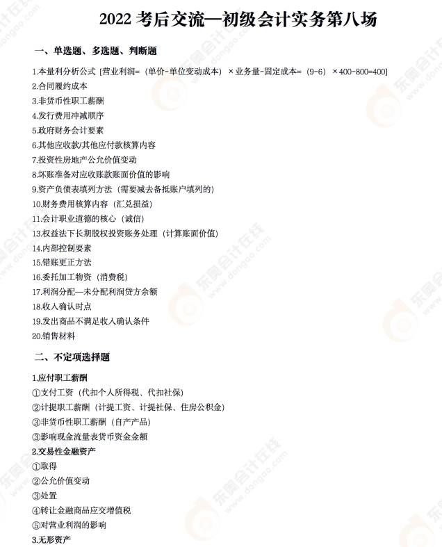 2022年《初級會計實務》考后點評第八場 2022年《初級會計實務》考后點評第八場