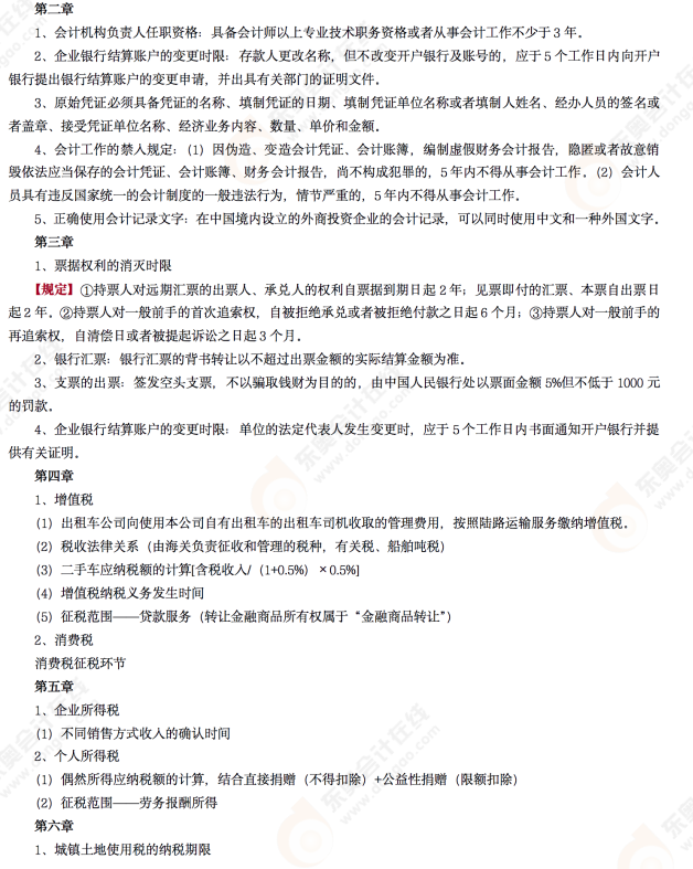 2022年初級會計《經濟法基礎》第八場考后點評