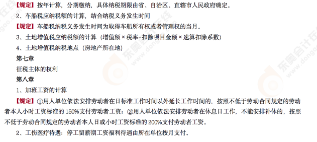 2022年初級會計《經濟法基礎》第八場考后點評考點