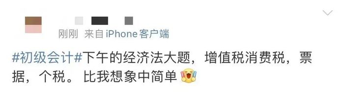 初級會計考生反饋2