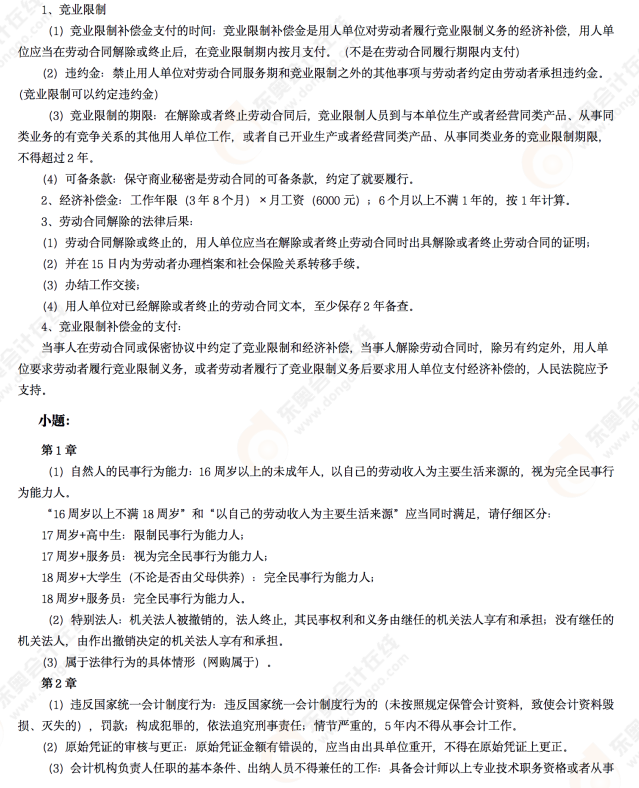 2022年初級會計《經濟法基礎》考后點評第九場考點