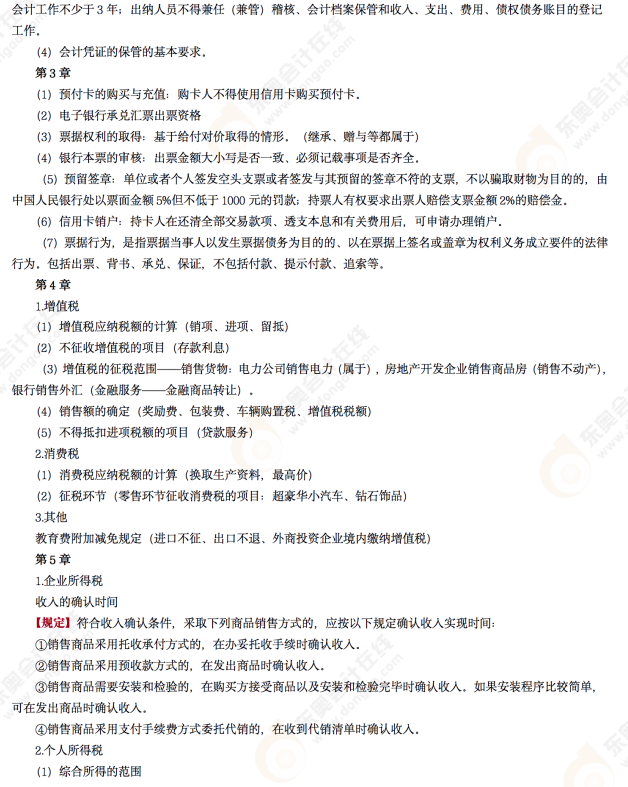 2022年初級會計《經濟法基礎》第九場考后點評