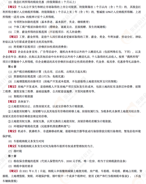 2022年初級會計《經濟法基礎》第九場考后點評考點
