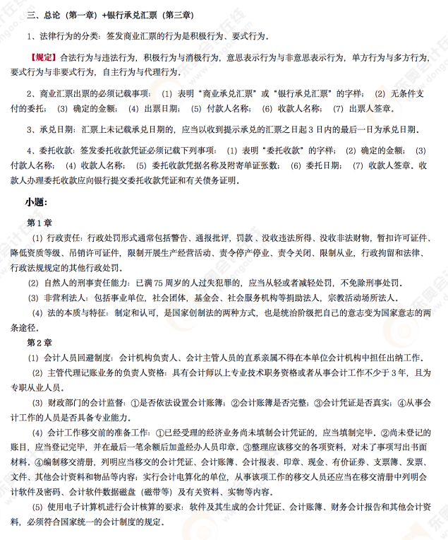 2022年初級會計《經濟法基礎》考后點評第十場考點