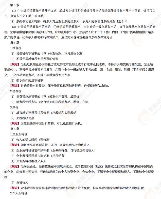 2022年初級會計《經濟法基礎》老師考后點評第十場考點