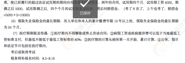2022年初級會計《經濟法基礎》考后點評第十場考點