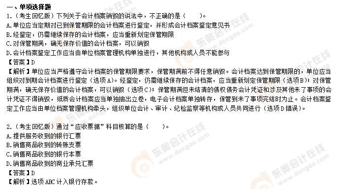 2022年《初級會計(jì)實(shí)務(wù)》考試考題8.3第五批次回憶版
