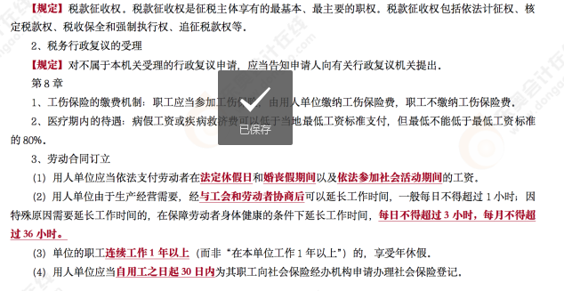 2022年初級(jí)會(huì)計(jì)《經(jīng)濟(jì)法基礎(chǔ)》考后點(diǎn)評(píng)第十一場(chǎng)考點(diǎn)