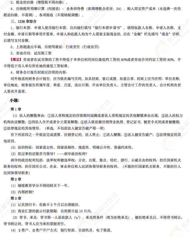 2022年初級會計《經濟法基礎》考后點評第十三場考點