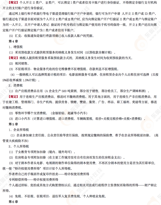 2022年初級會計《經濟法基礎》第十三場考后點評