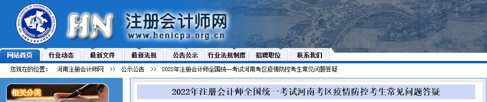 2022年注冊會計師考試河南考區疫情防控考生常見問題答疑