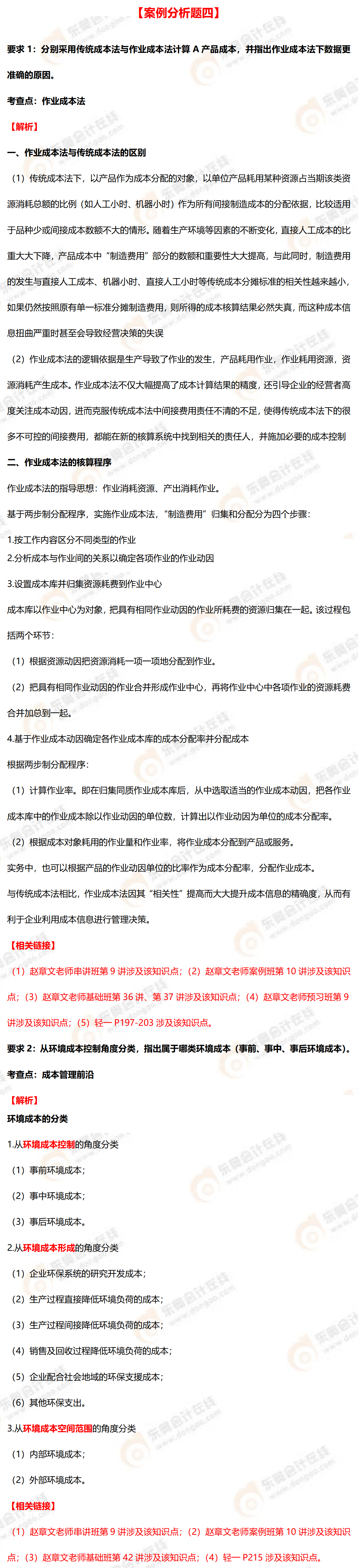 案例分析題四