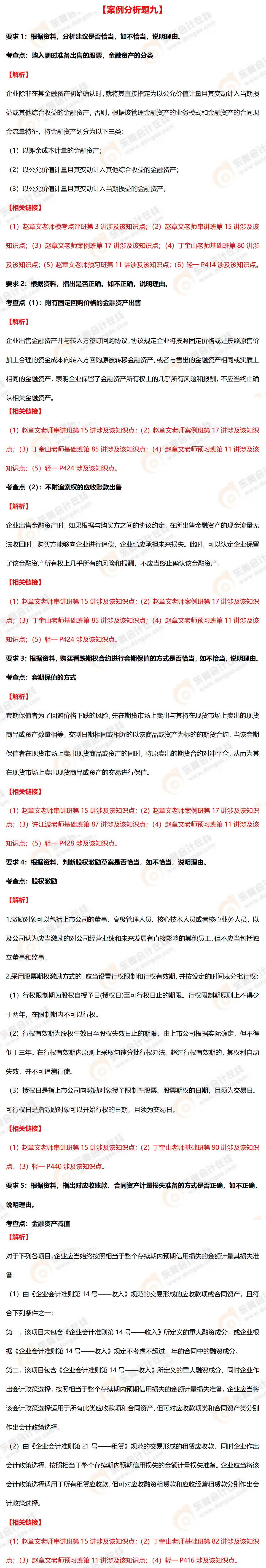 案例分析題九