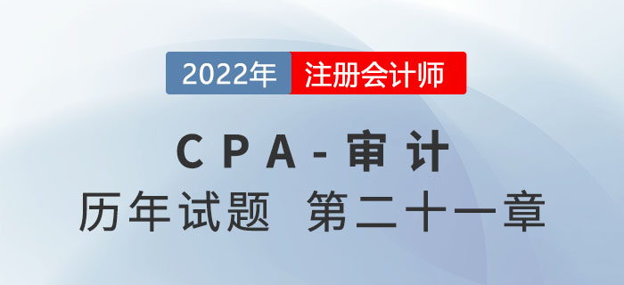 注會審計歷年試題強化訓練——會計師事務所業務質量管理