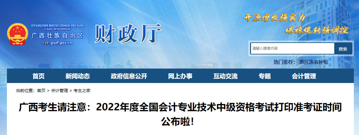 2022年廣西自治區賀州中級會計準考證打印時間為8月25日至8月31日