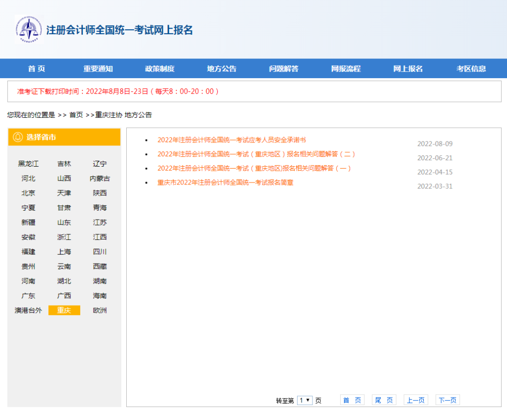 圖源：中注協