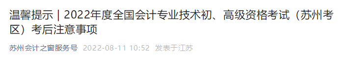 江蘇蘇州2022年高級會計師報考人數427人