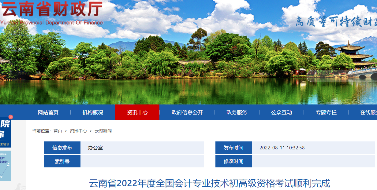 云南2022年高級會計師考試報考人數1648人