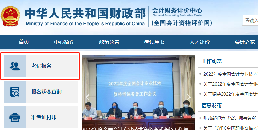 報名