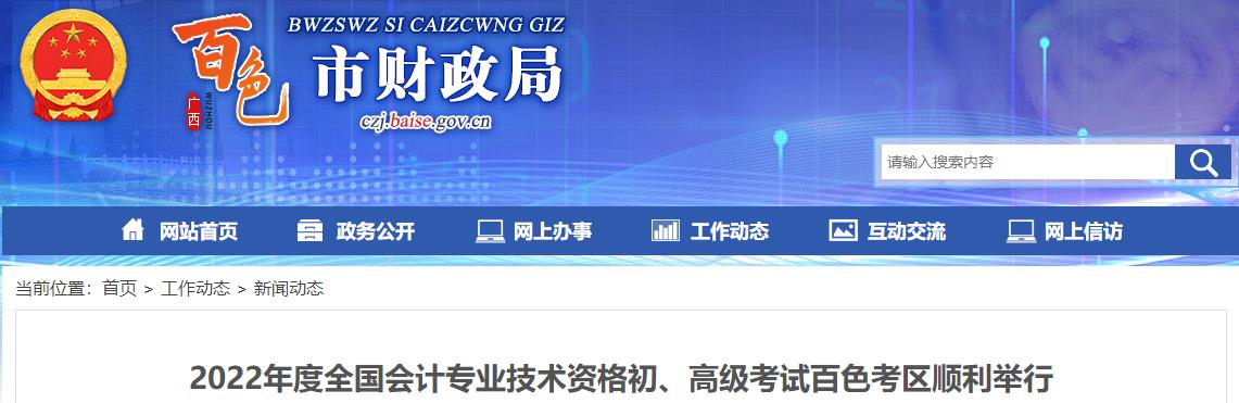 廣西百色2022年高級會計師考試報考人數共34人