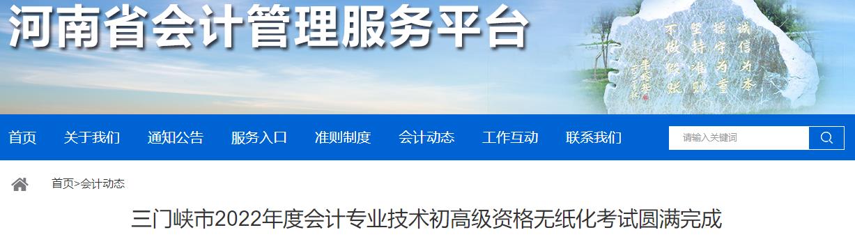 河南三門峽2022年高級會計師考試報考人數37人