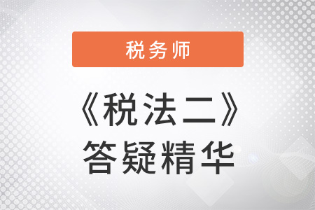 稅務師《稅法二》精華答疑：增值稅視同銷售