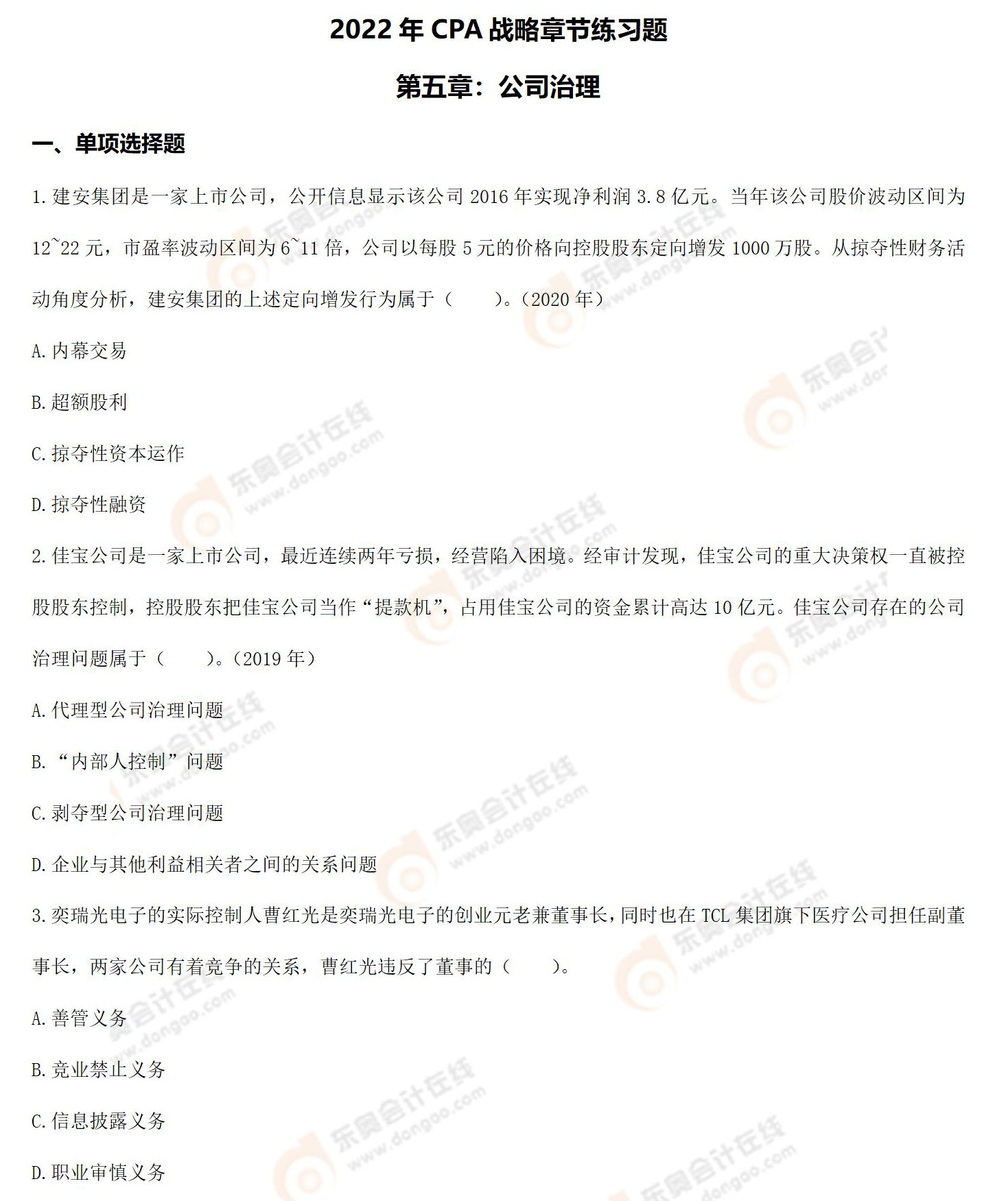 注會戰略練習題-第五章_01