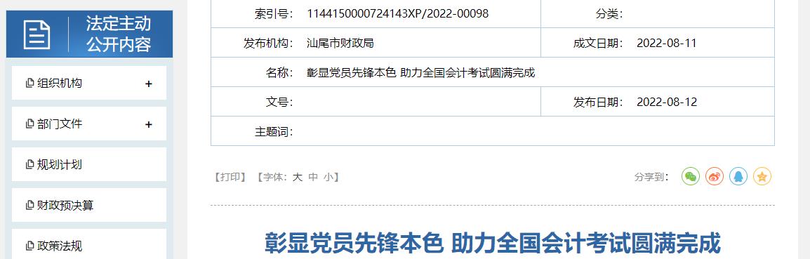 廣東汕尾2022年高級會計師考試報考人數13人