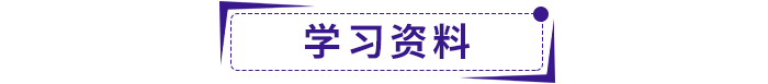 學習資料