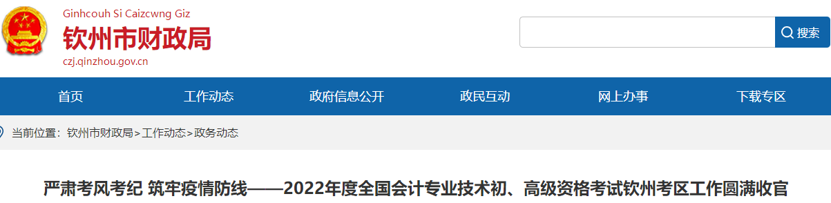 廣西欽州2022年高級會計師考試報名人數30人