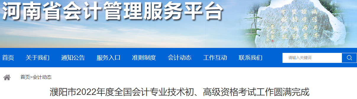 河南濮陽2022年高級會計師考試報名人數86人