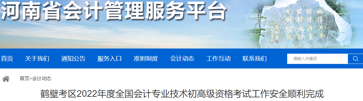 河南鶴壁2022年高級會(huì)計(jì)師考試報(bào)名人數(shù)42人