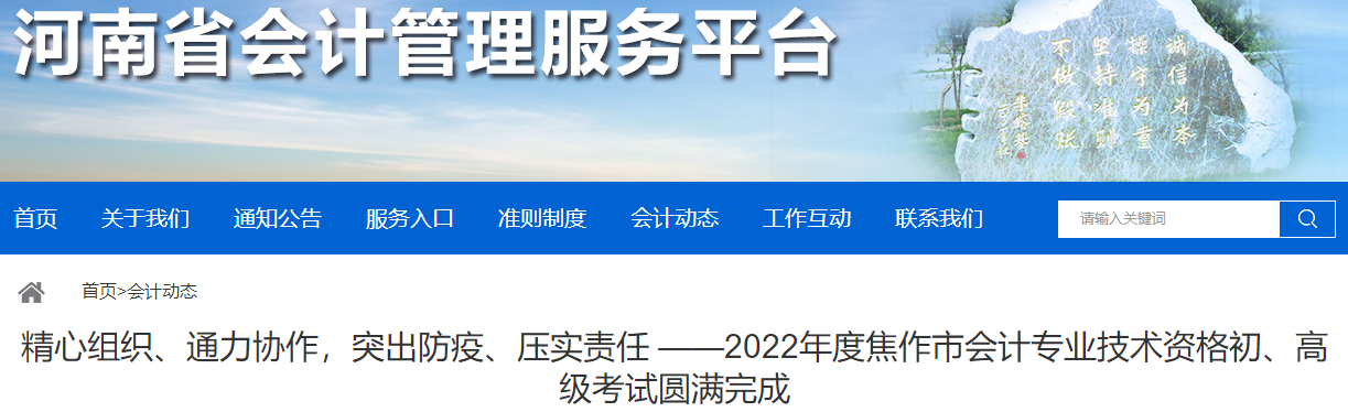河南焦作2022年高級(jí)會(huì)計(jì)師考試報(bào)名人數(shù)68人