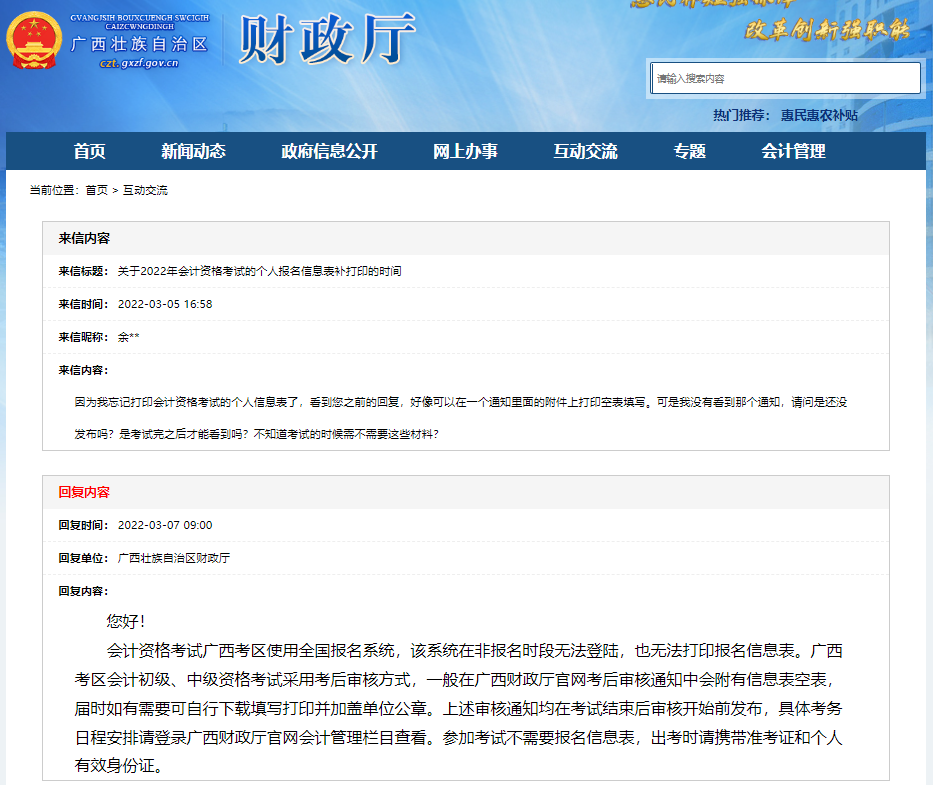 廣西2022年初級會計報名信息表可以補打印嗎？看官方回復！