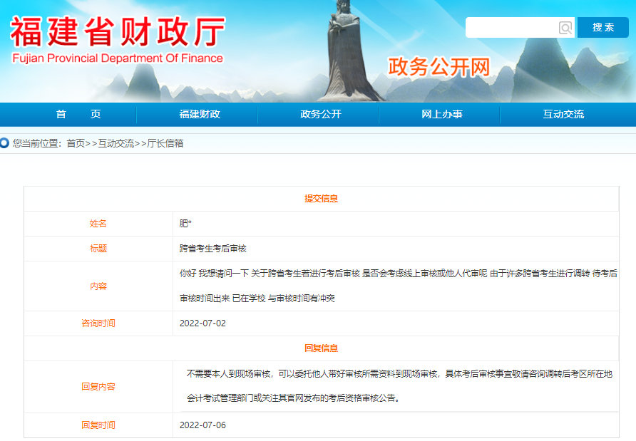福建2022年初級會計考后審核需要本人到場嗎?看官方回復(fù)! 福建2022年初級會計考后審核需要本人到場嗎?看官方回復(fù)!
