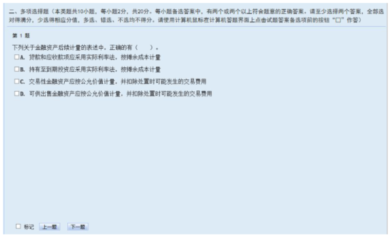 中級會計考試多選題試題區域