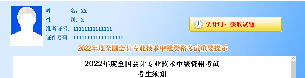 財(cái)政部：2022年中級(jí)會(huì)計(jì)職稱無(wú)紙化考試考生須知！