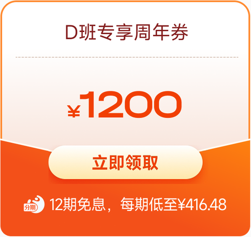 D班注會